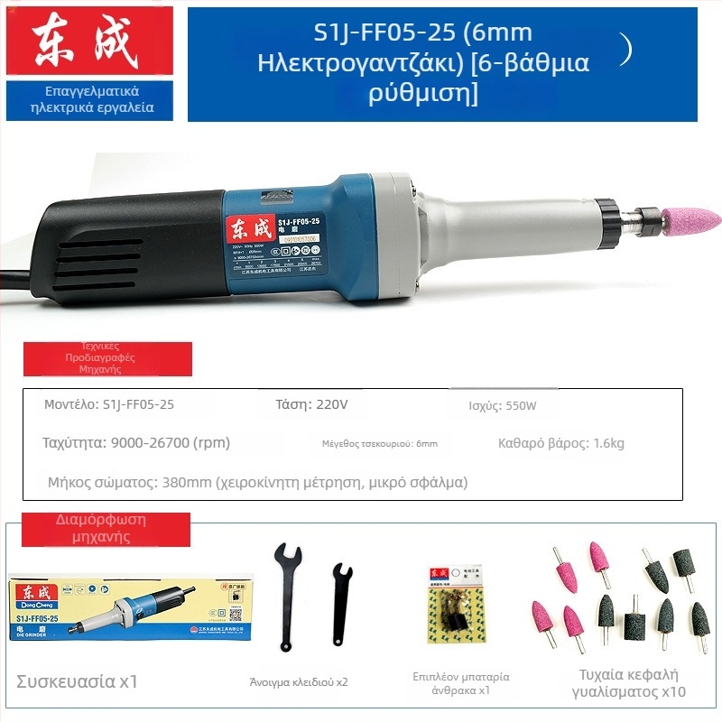 Dongcheng υψηλής ισχύος φορητή ηλεκτρική μηχανή χάραξης και λείανσης – ευθύγραμμη λείανση, γυάλισμα, ρυθμιζόμενη ταχύτητα, φινίρισμα εσωτερικών οπών (Τροφοδοσία: πρίζα; Τάση: 5)