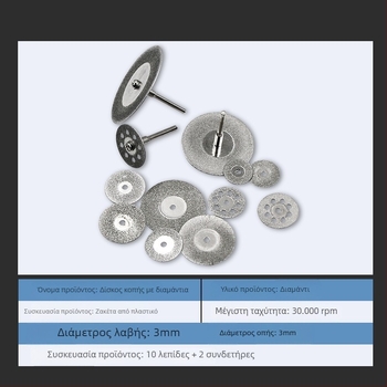 Ηλεκτροπλατιωμένοι διαμαντοδίσκοι κοπής, μικρού μεγέθους, για νεφρίτη και παρόμοια υλικά, μέγιστη ταχύτητα 20000