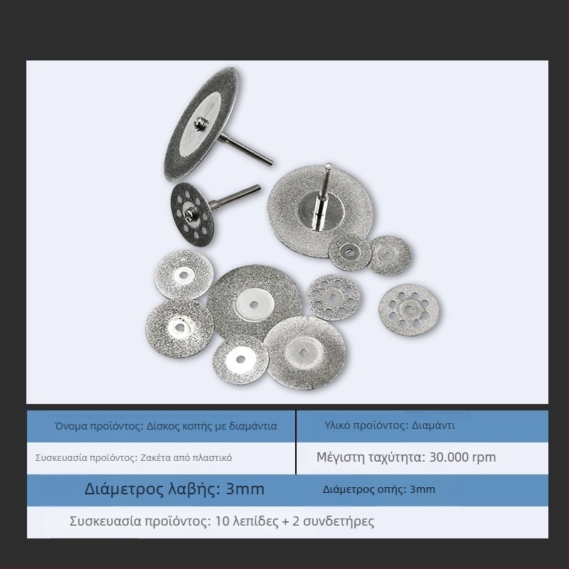 Ηλεκτροπλατιωμένοι διαμαντοδίσκοι κοπής, μικρού μεγέθους, για νεφρίτη και παρόμοια υλικά, μέγιστη ταχύτητα 20000