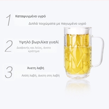 Κύπελλο μπύρας με διπλό τοίχωμα και χειρολαβή, θερμοανθεκτικό, διατηρεί το κρύο, με δυνατότητα παραμετροποίησης