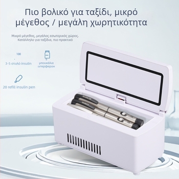 Μίνι ψυγειάκι αυτοκινήτου για ινσουλίνη, χωρητικότητα έως 5 L, 15W, 12V/220V, εύρος θερμοκρασίας 2-18°C