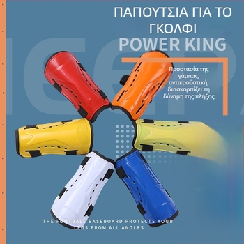 Ποδοσφαιρικά προστατευτικά κνήμης Super Tyrannosaurus — πλαστικά προστατευτικά κνήμης, με δυνατότητα προσαρμογής, για ποδόσφαιρο