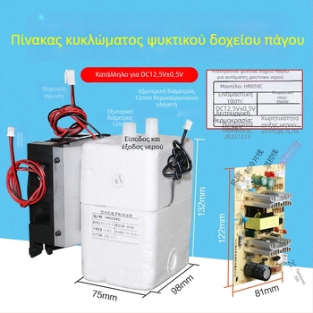 Μονάδα Ψύξης για συστήματα πόσιμου νερού με θάλαμο πάγου, ηλεκτρονικό ψύκτη, γραμμή καθαρισμού νερού και ψύξη για μπαρ τσαγιού