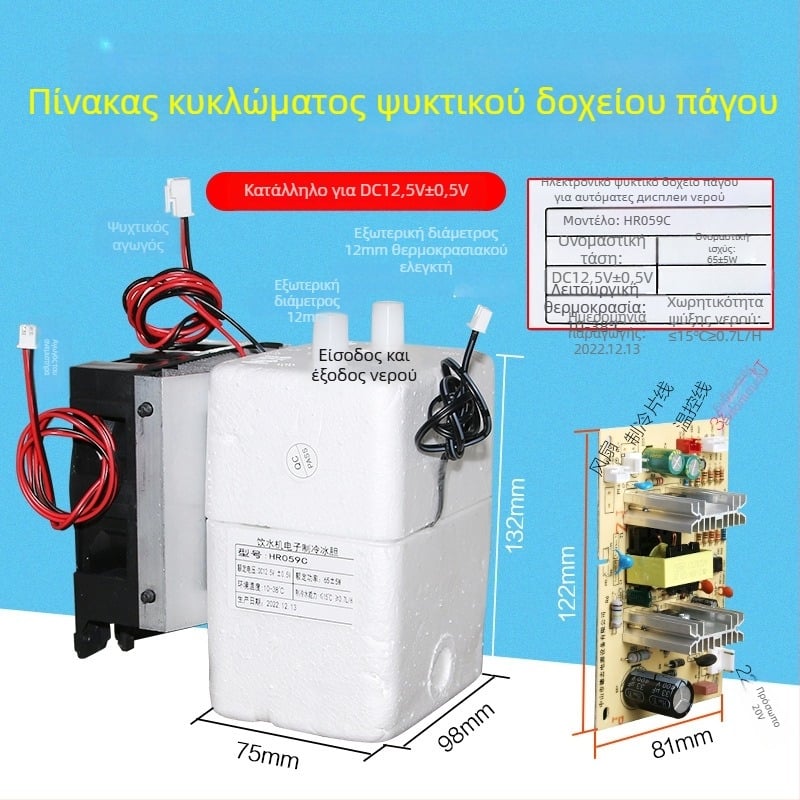 Μονάδα Ψύξης για συστήματα πόσιμου νερού με θάλαμο πάγου, ηλεκτρονικό ψύκτη, γραμμή καθαρισμού νερού και ψύξη για μπαρ τσαγιού