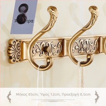 Κρεμάστρα τοίχου σε ευρωπαϊκό στυλ αντίκα για ρούχα και πετσέτες (Space Aluminum, oxidation finish, East Flame, Light Luxury)