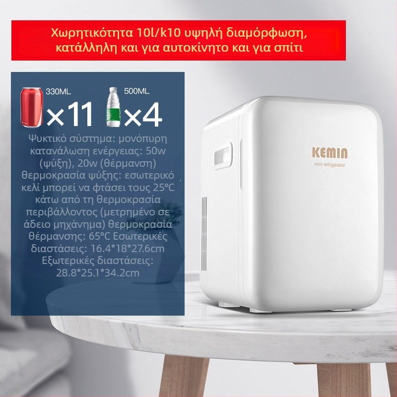Kimin θερμοηλεκτρικός ψύκτης αυτοκινήτου για καλλυντικά, 6-10L, 12V/220V, 55W, εύρος 0°C-65°C