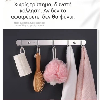 Κρεμάστρα τοίχου από ανοξείδωτο ατσάλι για κουζίνα και μπάνιο, χωρίς διάτρηση, μονή σειρά (Υλικό: Ανοξείδωτος χάλυβας; Μεταφορική ικανότητα: 30 kg; Φινίρισμα: Γυαλιστερό; Στυλ: ελαφρύς πολυτελής)