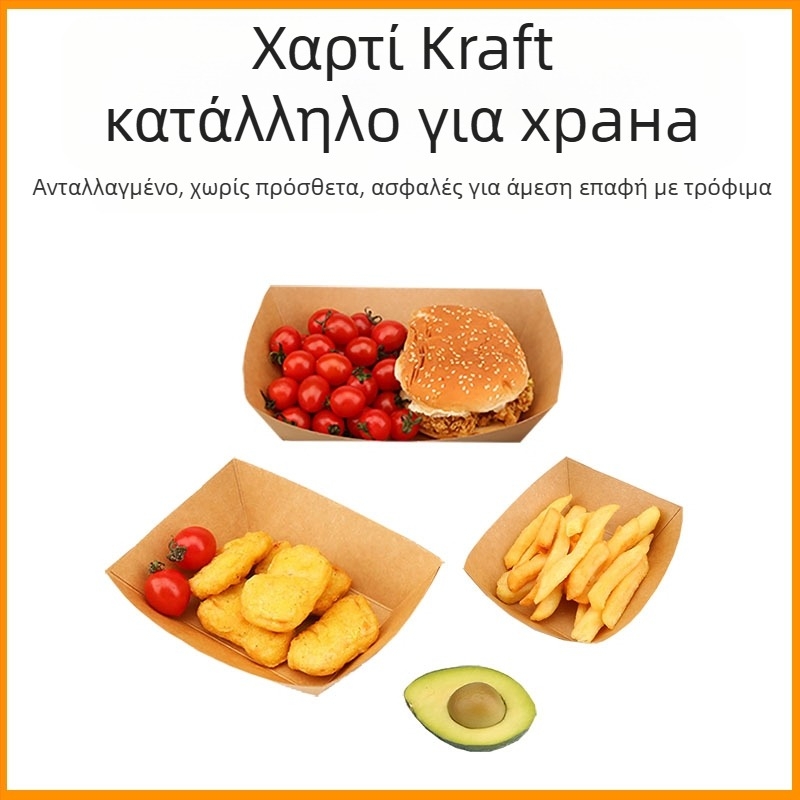 Κουτί-βάρκα από kraft χαρτί, μίας χρήσης, με ανοιχτό δίσκο, 10 τεμάχια, εκτύπωση λογοτύπου και προσαρμογή διαθέσιμες