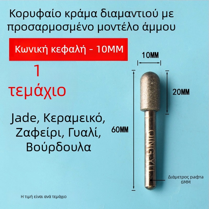Διαμαντική κεφαλή λείανσης για κεραμικά πλακάκια και χάραξη νεφρίτη, ηλεκτρική κεφαλή λείανσης από κράμα εμέρι, λεπτή κόκκος