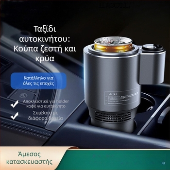 Κύπελλο αυτοκινήτου διπλής χρήσης για γρήγορο ψύξη και θέρμανση — 12V, ABS, 0–60°C, έως 5 L, 36W