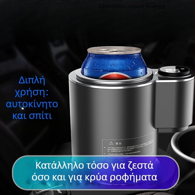 Κύπελλο αυτοκινήτου διπλής χρήσης για γρήγορο ψύξη και θέρμανση — 12V, ABS, 0–60°C, έως 5 L, 36W