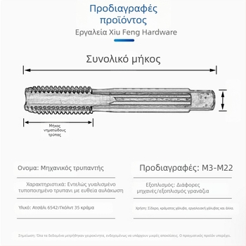 Ανοξείδωτο μηχανικό εργαλείο για κοχλιωτές διατρυπήσεις — τιτάνιο επίστρωση, περιέχει κοβάλτο