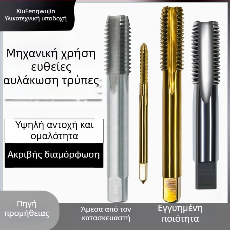 Ανοξείδωτο μηχανικό εργαλείο για κοχλιωτές διατρυπήσεις — τιτάνιο επίστρωση, περιέχει κοβάλτο