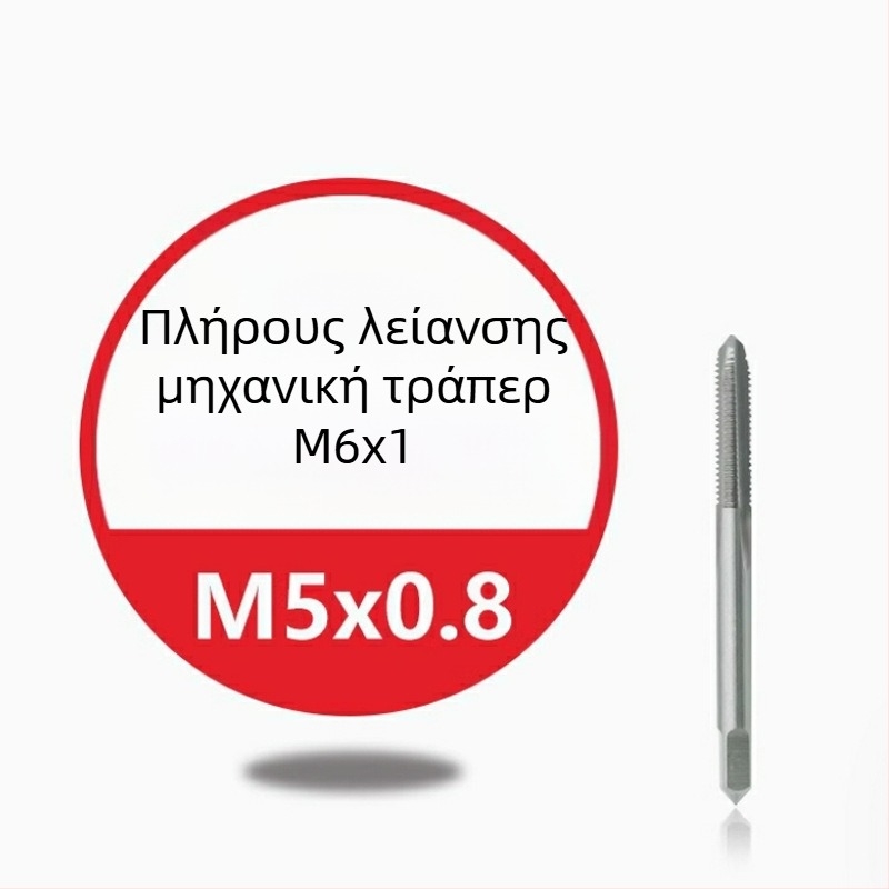 Ανοξείδωτο μηχανικό εργαλείο για κοχλιωτές διατρυπήσεις — τιτάνιο επίστρωση, περιέχει κοβάλτο