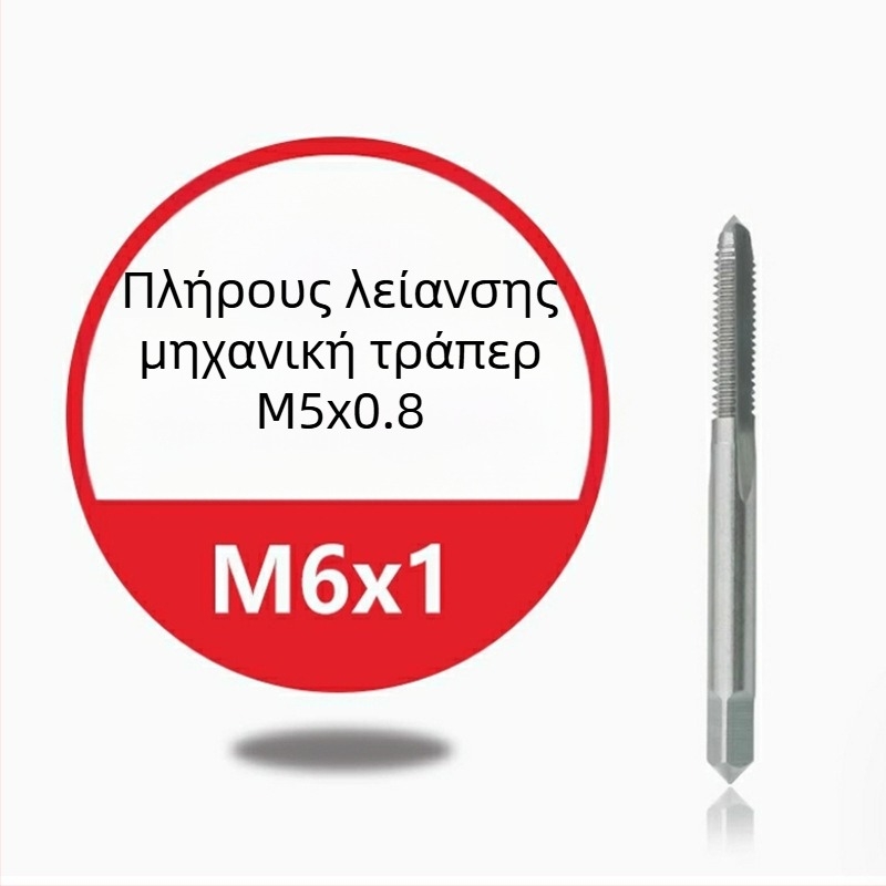 Ανοξείδωτο μηχανικό εργαλείο για κοχλιωτές διατρυπήσεις — τιτάνιο επίστρωση, περιέχει κοβάλτο