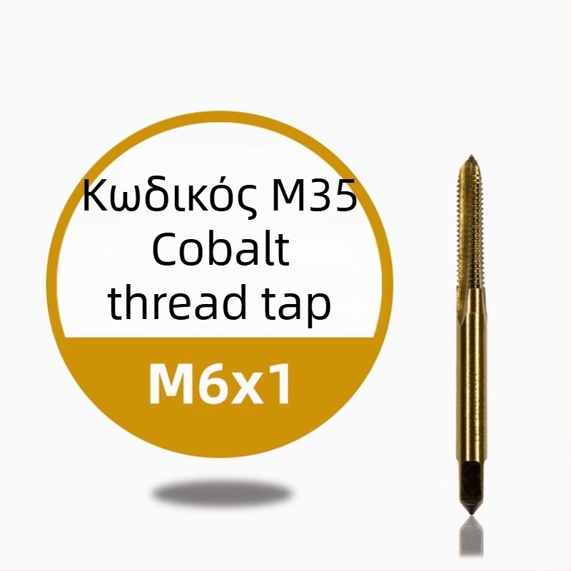 Ανοξείδωτο μηχανικό εργαλείο για κοχλιωτές διατρυπήσεις — τιτάνιο επίστρωση, περιέχει κοβάλτο