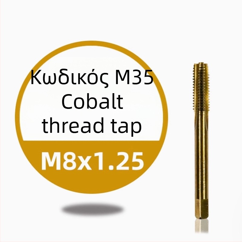 Ανοξείδωτο μηχανικό εργαλείο για κοχλιωτές διατρυπήσεις — τιτάνιο επίστρωση, περιέχει κοβάλτο