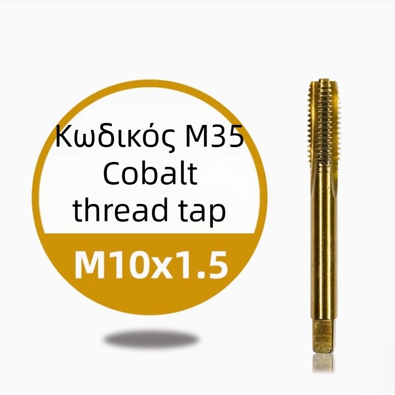 Ανοξείδωτο μηχανικό εργαλείο για κοχλιωτές διατρυπήσεις — τιτάνιο επίστρωση, περιέχει κοβάλτο