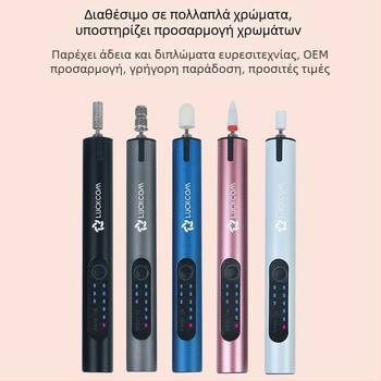 Λιμάρισμα νυχιών με επαναφορτιζόμενη μπαταρία λιθίου, 3.7V, τρία επίπεδα ταχύτητας, καλώδιο 0,5 μ, κατάλληλο για λιμάρισμα, χαρακτική και στιλβωση