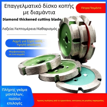 Διαμαντενιος παχύτερος δίσκος κοπής για σχισμές σε γρανίτη και σκυροδέματος με κεφαλή λείανσης - GTX