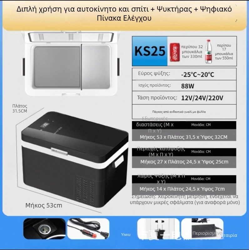 Φορητό ψυγείο αυτοκινήτου με συμπιεστή ψύξης, χωρητικότητα άνω των 20 L, 88 W, 220 V, 10 kg