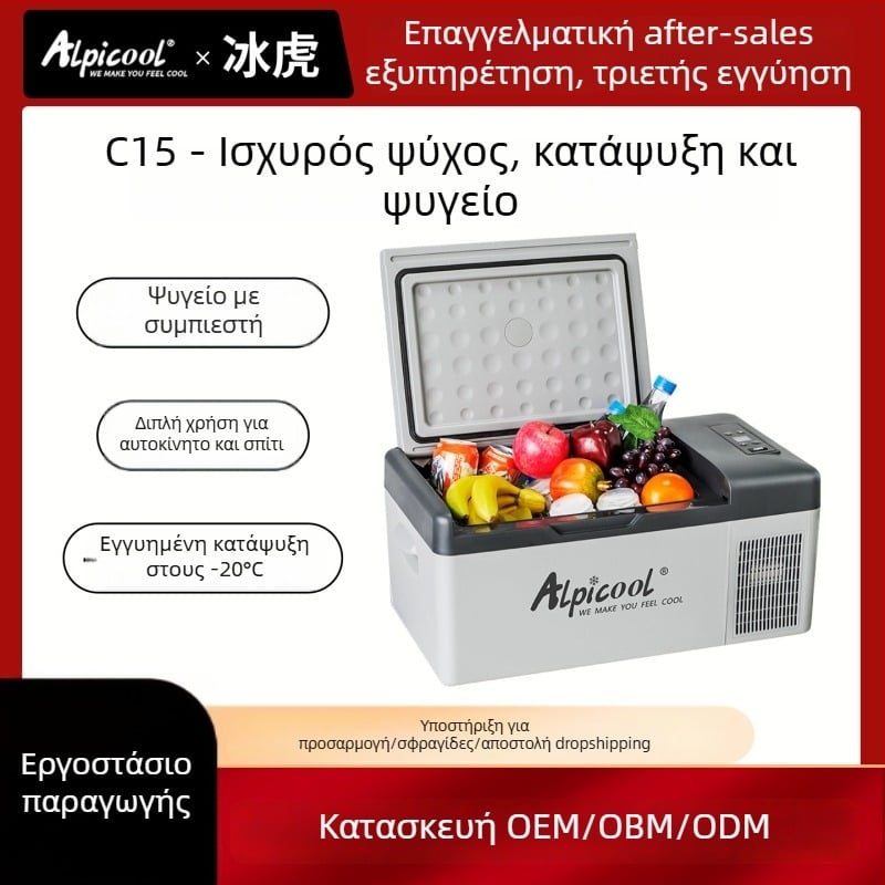 Ψυγειοφόρος αυτοκινήτου με συμπιεστή, 16-20L, 12V/24V, 60W, ψύξη μέχρι -20°C, με δυνατότητα προσαρμογής