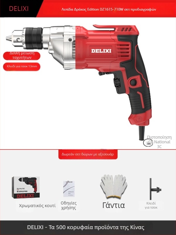 Ηλεκτρικό τρυπάνι χειρός – κινητήρας με βούρτσες, επαναφορτιζόμενη μπαταρία λιθίου, τσοκ γρήγορης αλλαγής, διάτρηση σε ξύλο και συνθετικά υλικά, εμπρός/πίσω περιστροφή