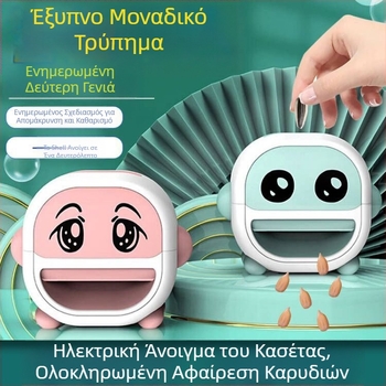 Ηλεκτρικός Αυτοματοποιημένος Αφαιρετής Κελύφων Ηλίανθόσπορων