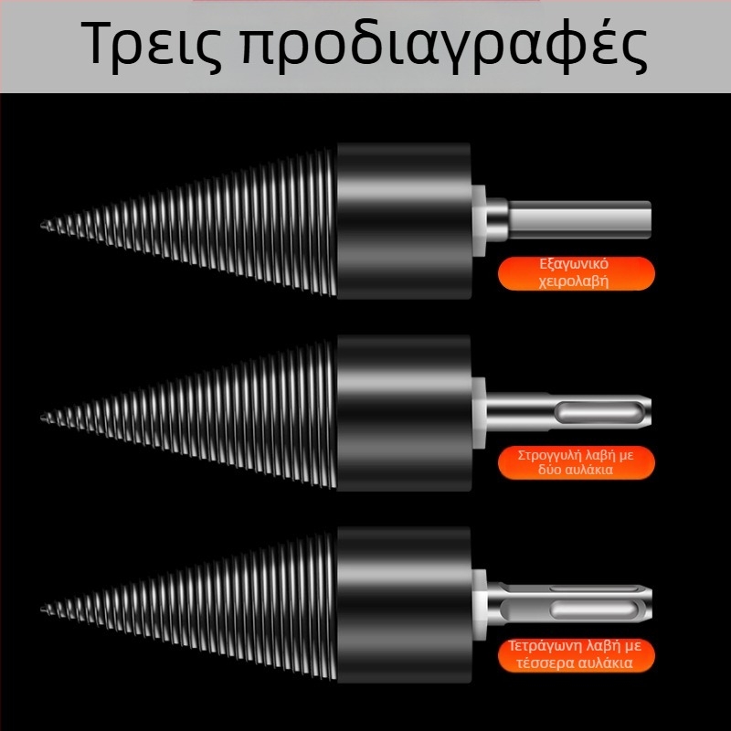 Chen Tu τρυπάνι διάσπασης ξύλου με κωνική άκρη για ξυλουργική, συμβατό με ηλεκτρικό σφυροτρυπάνι και χειροτρυπάνι