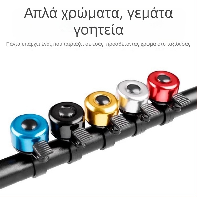 Κουδούνι για ποδήλατο βουνού, πολύχρωμο, πολύ δυνατός ήχος (Υλικό: Πλαστικό; Μάρκα: Άλλος; Επεξεργασία: Όχι; Εισαγωγή: Όχι)