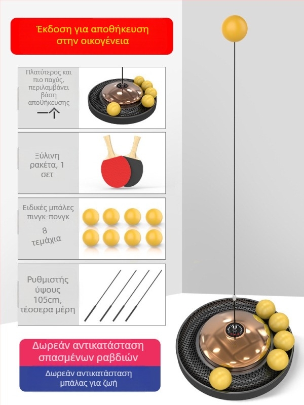 Συσκευή εκπαίδευσης επιτραπέζιου τένις για οικιακή χρήση – αυτοεκπαίδευση, παιχνίδι για οικογένεια, 3–5 ετών, έκδοση για ενήλικες
