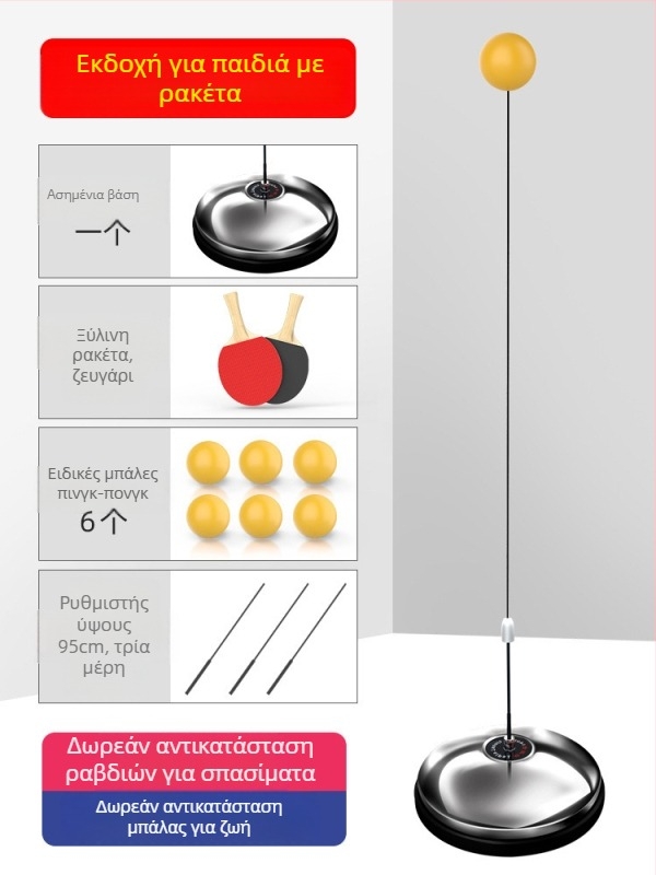 Συσκευή εκπαίδευσης επιτραπέζιου τένις για οικιακή χρήση – αυτοεκπαίδευση, παιχνίδι για οικογένεια, 3–5 ετών, έκδοση για ενήλικες