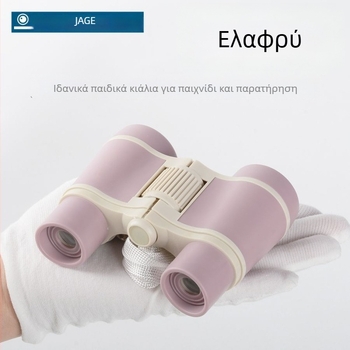 Παιδικά κιάλια για εξωτερική χρήση με αυτόματο εστιασμό, φορητά, HD ποιότητα (Αυτόματος εστιασμός; Φορητό; Εξωτερική χρήση; HD)