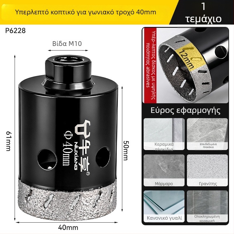 Ανοίγμα οπών γωνιακού τροχού σε κεραμικά πλακάκια και γυαλί — υπερ-λεπτός, με πολλές οπές, ευρύ άνοιγμα, ξηρή διάτρηση