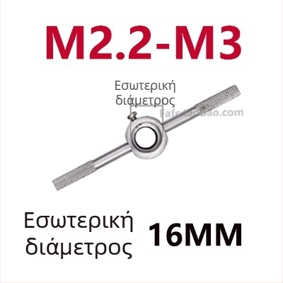 Ανθεκτικό tapping εργαλείο με κυκλική μήτρα — χειροκίνητο εργαλείο