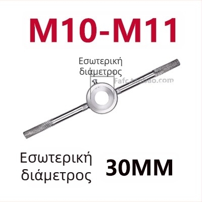 Ανθεκτικό tapping εργαλείο με κυκλική μήτρα — χειροκίνητο εργαλείο