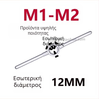 Ανθεκτικό tapping εργαλείο με κυκλική μήτρα — χειροκίνητο εργαλείο