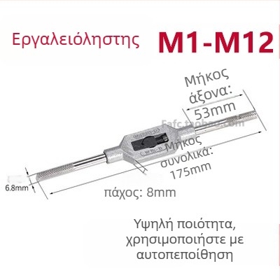 Ανθεκτικό tapping εργαλείο με κυκλική μήτρα — χειροκίνητο εργαλείο
