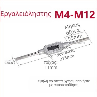 Ανθεκτικό tapping εργαλείο με κυκλική μήτρα — χειροκίνητο εργαλείο