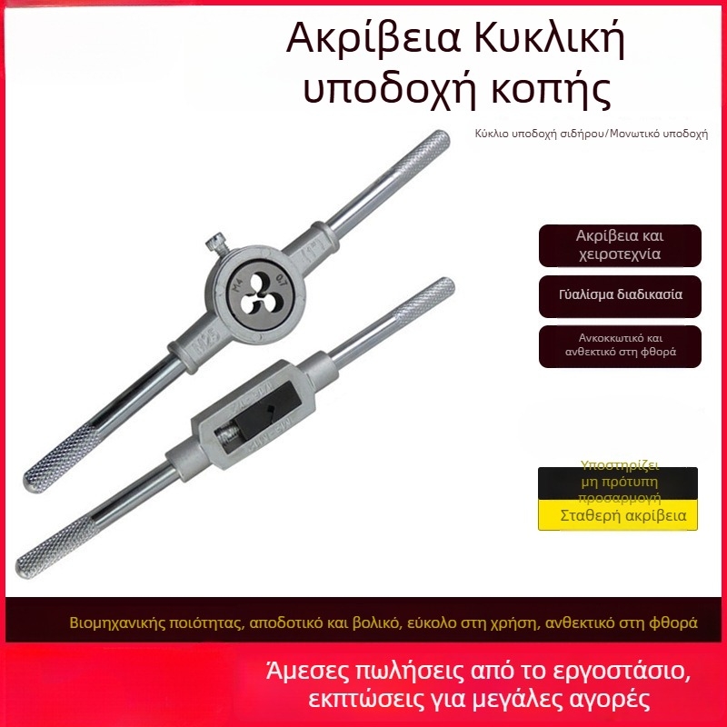 Ανθεκτικό tapping εργαλείο με κυκλική μήτρα — χειροκίνητο εργαλείο