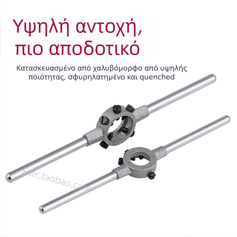 Ανθεκτικό tapping εργαλείο με κυκλική μήτρα — χειροκίνητο εργαλείο