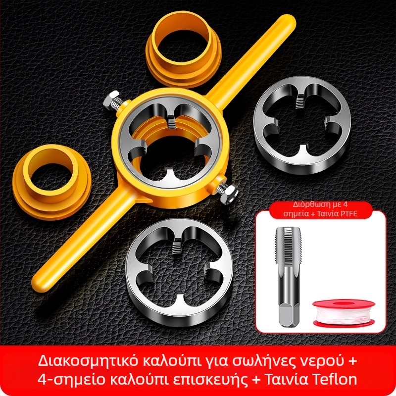 Σετ 6 εργαλείων για σχηματισμό νημάτων και κοπή σωλήνων από PPR πλαστικά για ύδρευση