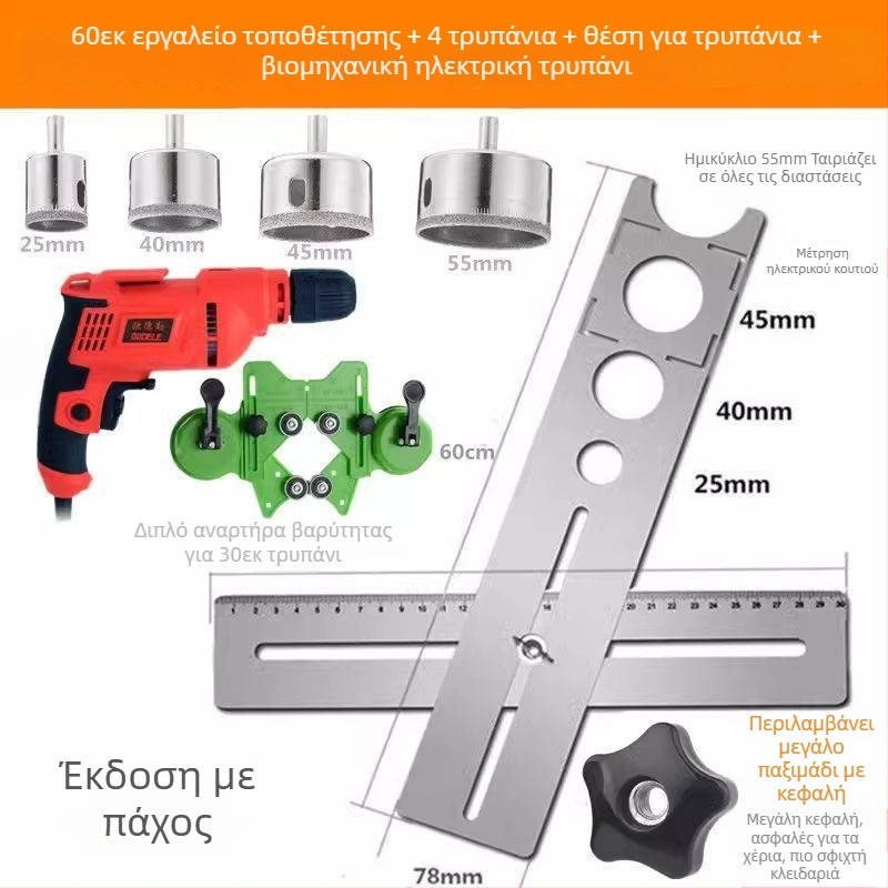 Ευέλικτος εργαλείο διάνοιξης οπών σε πλακίδια και χάρακας εντοπισμού για εργασίες τοιχοποιίας