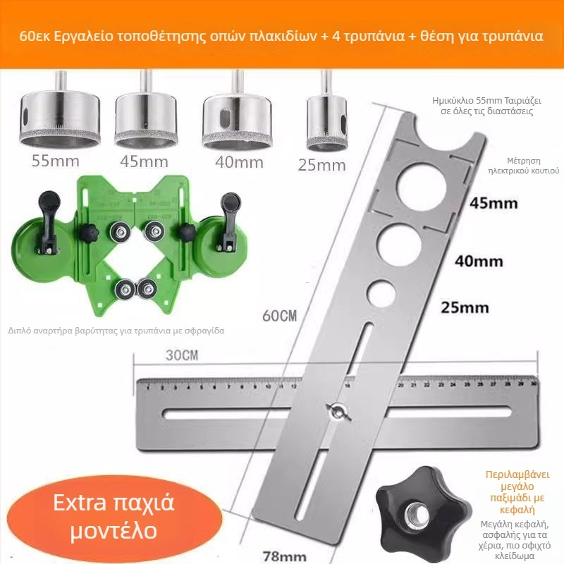 Ευέλικτος εργαλείο διάνοιξης οπών σε πλακίδια και χάρακας εντοπισμού για εργασίες τοιχοποιίας