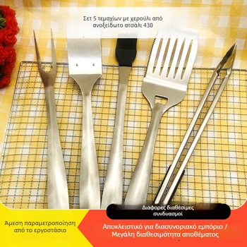 Σετ 5 τεμαχίων εξωτερικά εργαλεία BBQ από ανοξείδωτο ατσάλι: κλιπ, βούρτσα, πιρούνι, φτυάρι