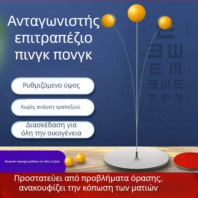Προπονητής επιτραπέζιας αντισφαίρισης με μαλακό άξονα και μπάλα όρασης για ατομική προπόνηση, μεταλλική βάση