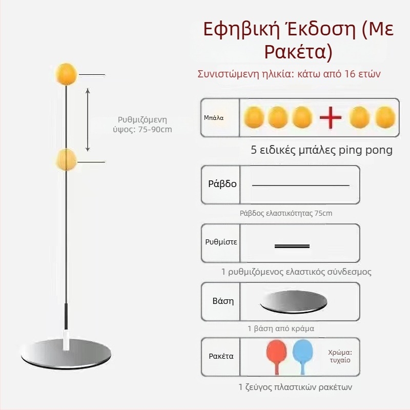 Προπονητής επιτραπέζιας αντισφαίρισης με μαλακό άξονα και μπάλα όρασης για ατομική προπόνηση, μεταλλική βάση