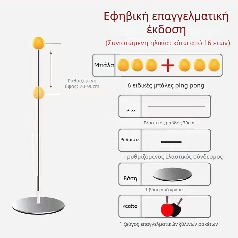 Προπονητής επιτραπέζιας αντισφαίρισης με μαλακό άξονα και μπάλα όρασης για ατομική προπόνηση, μεταλλική βάση