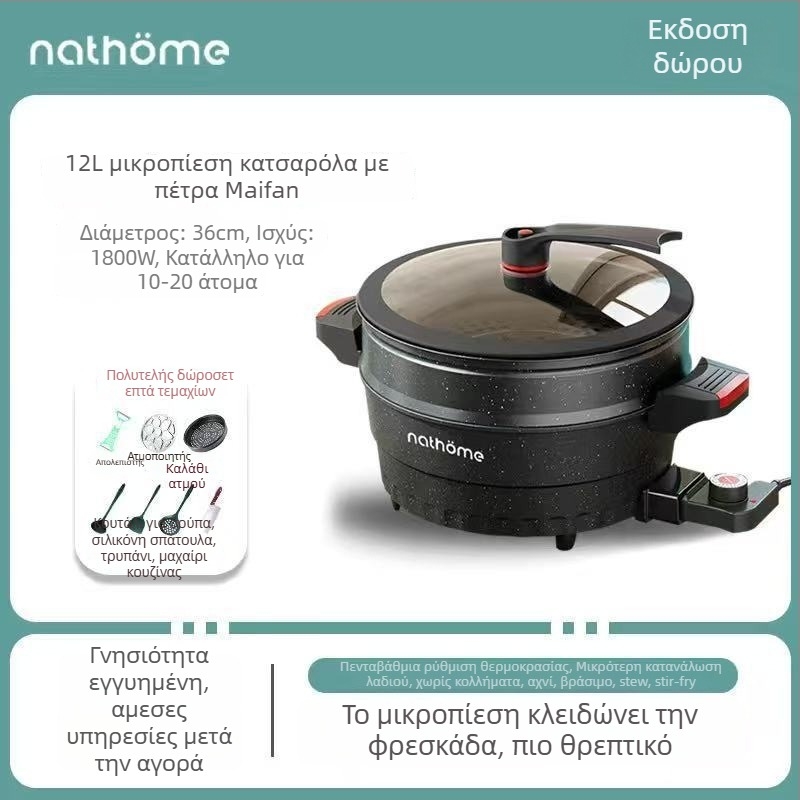 Ηλεκτρική πολυλειτουργική κατσαρόλα με αντικολλητική επίστρωση και γυάλινο καπάκι, 1400W, 220V, κράμα αλουμινίου