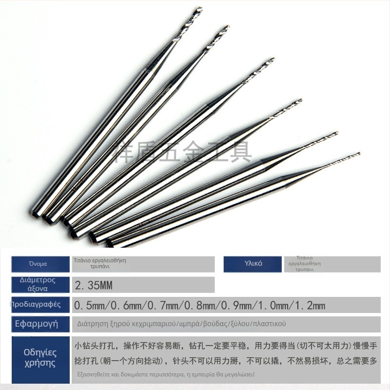 Τρυπάνι σπειροειδές από βολφράμιο για ξύλο και γλυπτική